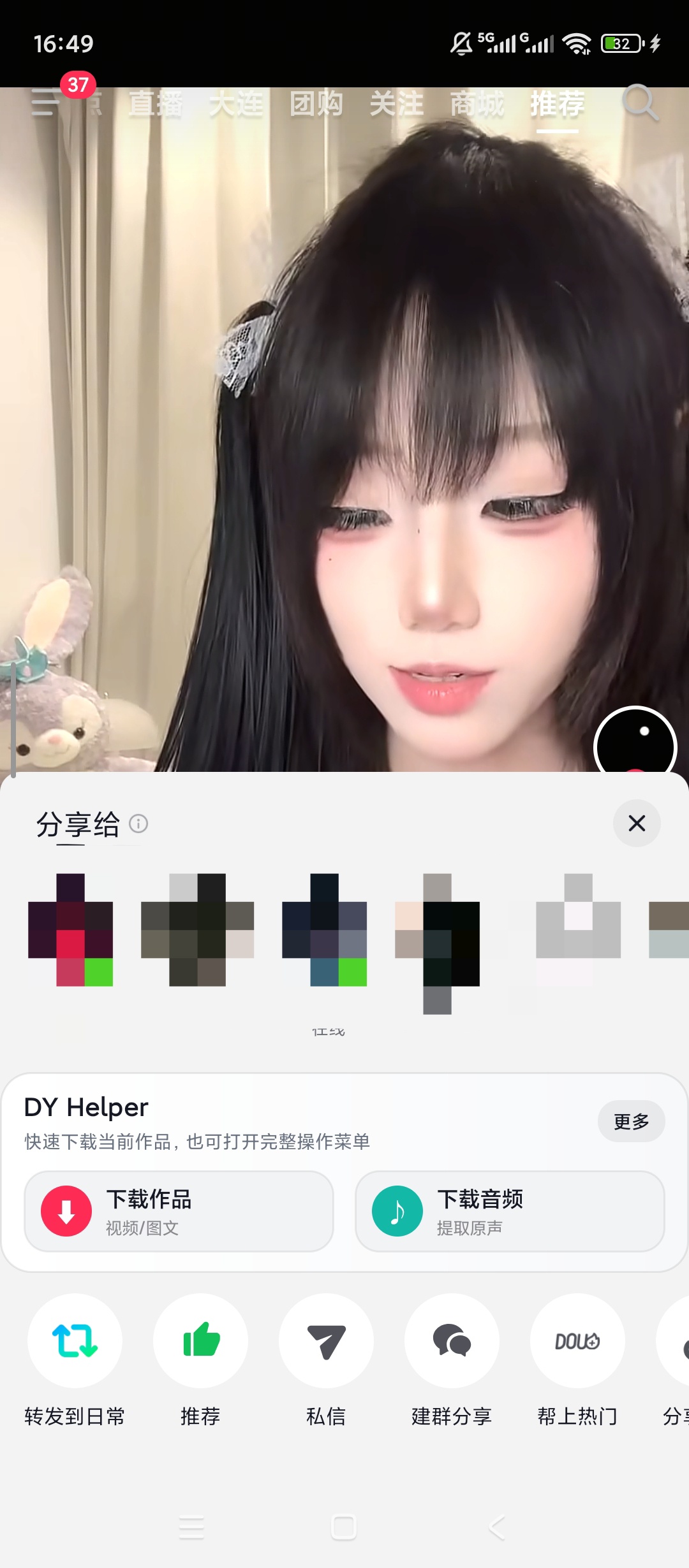 【原创解锁】抖音🔥内置模块🔥解锁模块内测权限🔥去除引流信息-百云游资源网