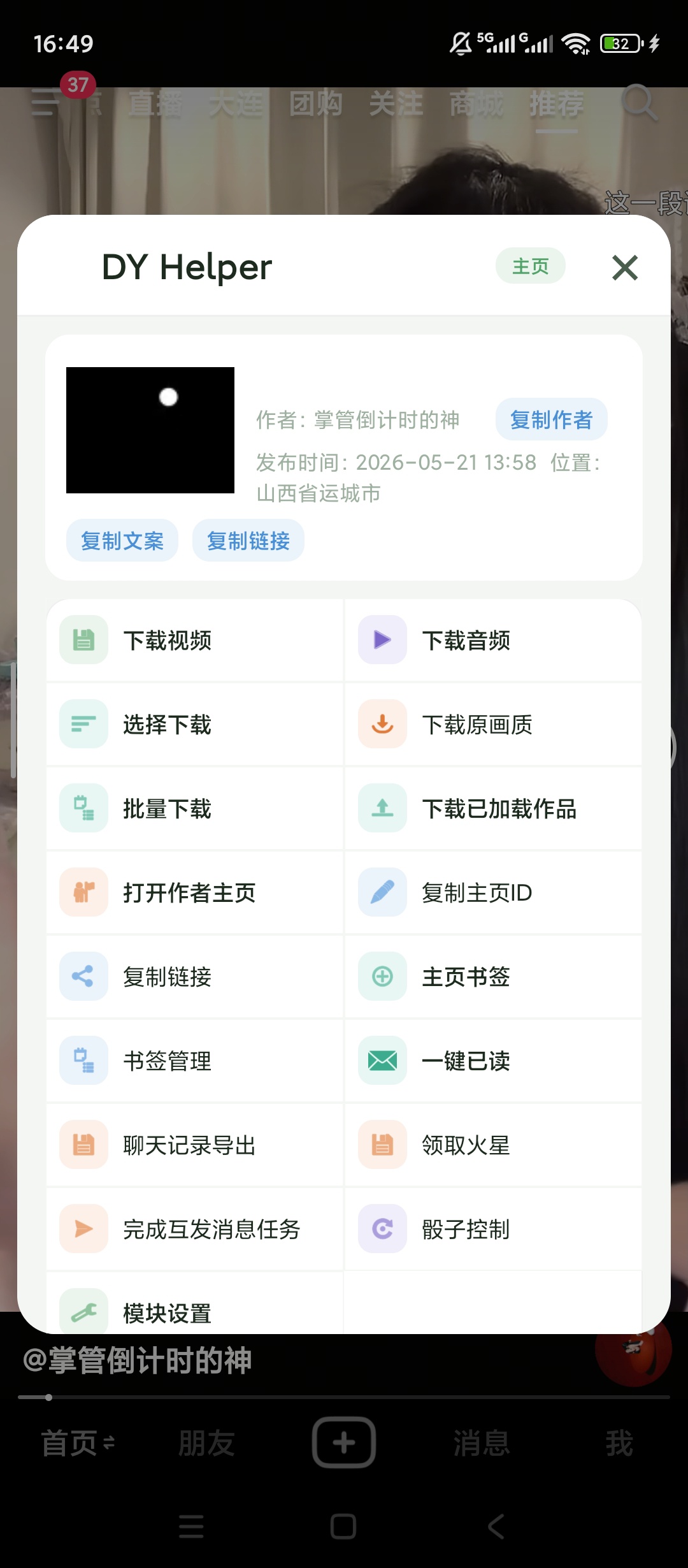 【原创解锁】抖音🔥内置模块🔥解锁模块内测权限🔥去除引流信息插图1