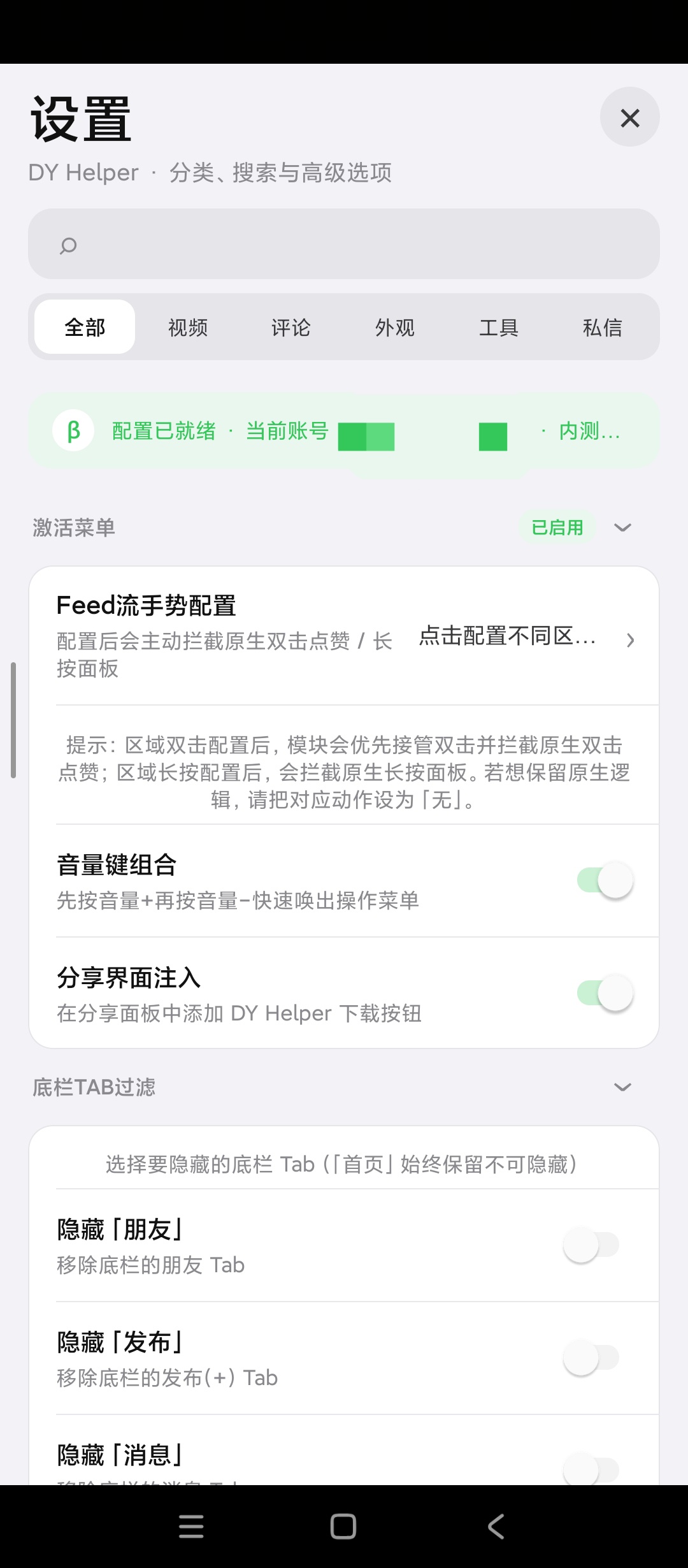 【原创解锁】抖音🔥内置模块🔥解锁模块内测权限🔥去除引流信息插图2