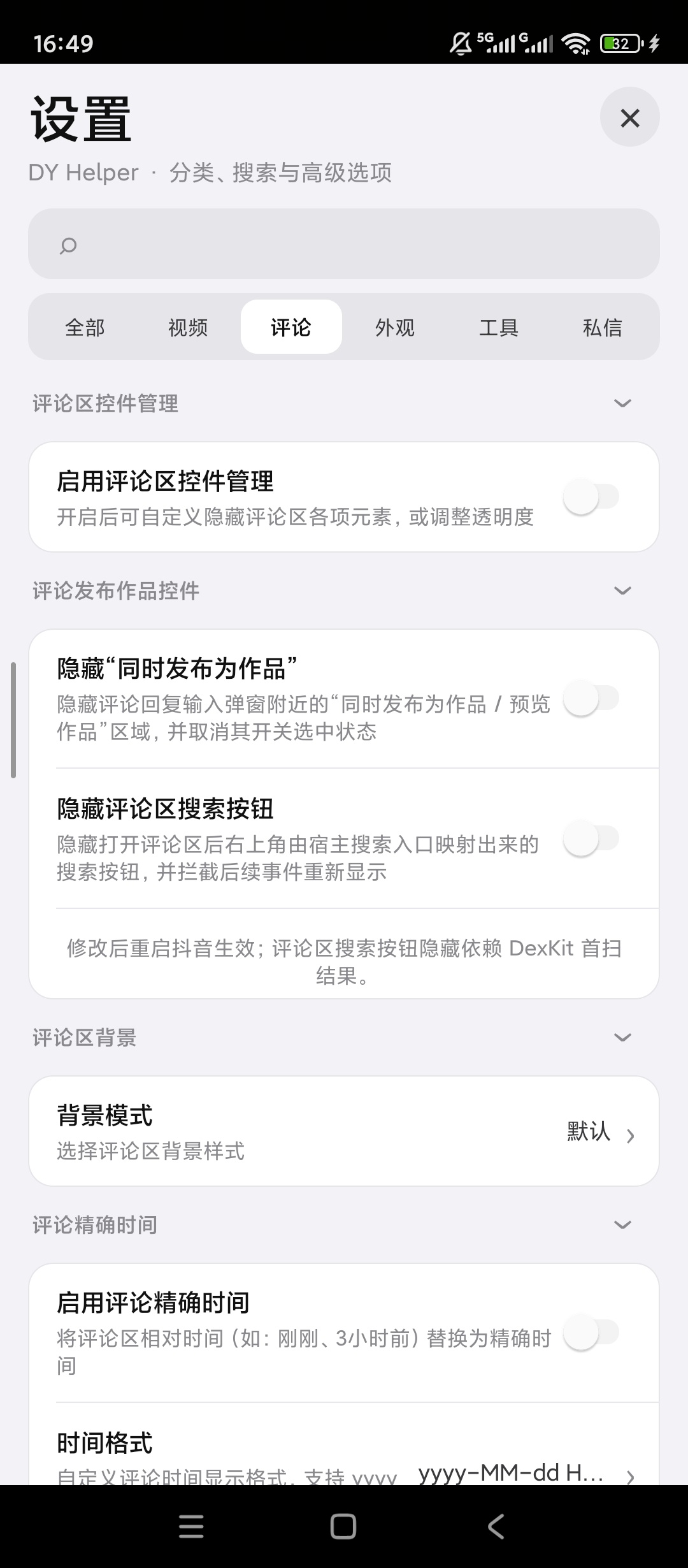 【原创解锁】抖音🔥内置模块🔥解锁模块内测权限🔥去除引流信息插图4