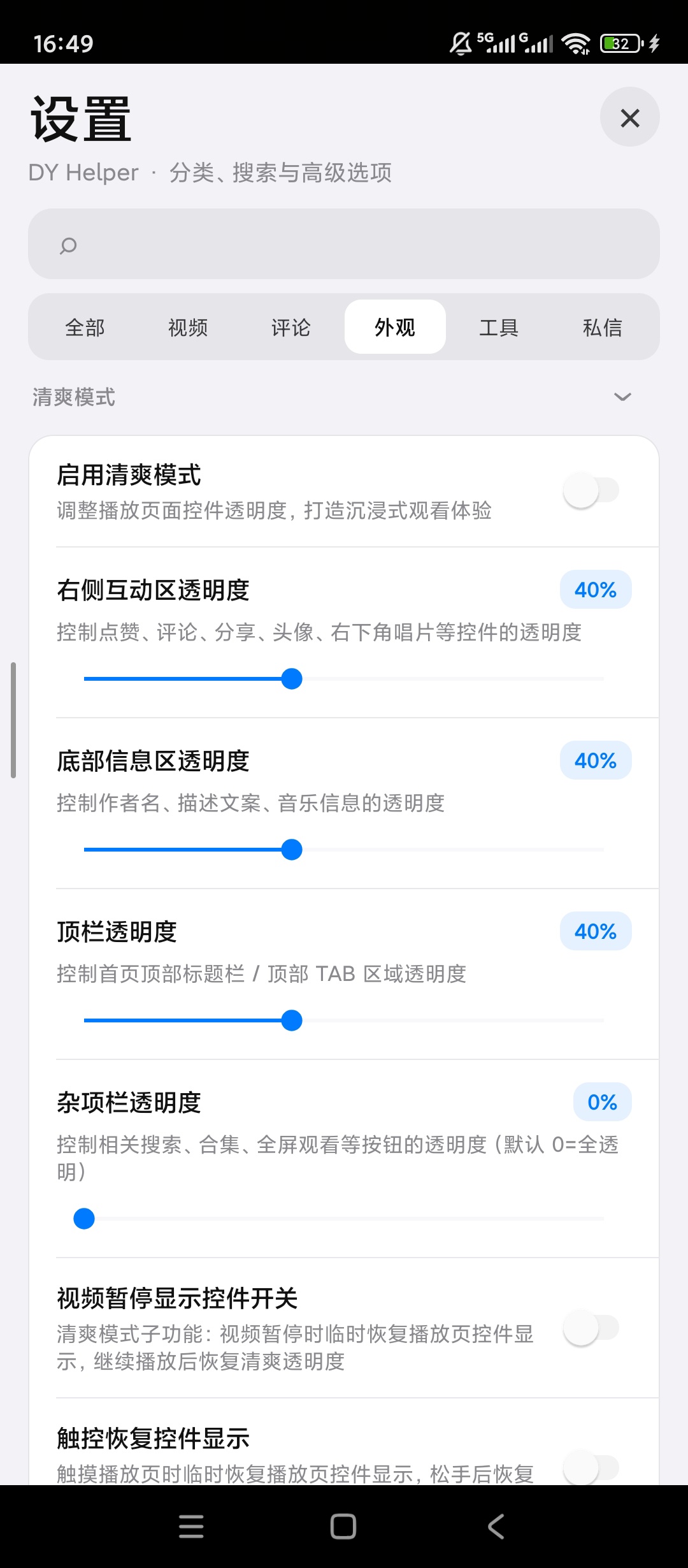 【原创解锁】抖音🔥内置模块🔥解锁模块内测权限🔥去除引流信息插图5