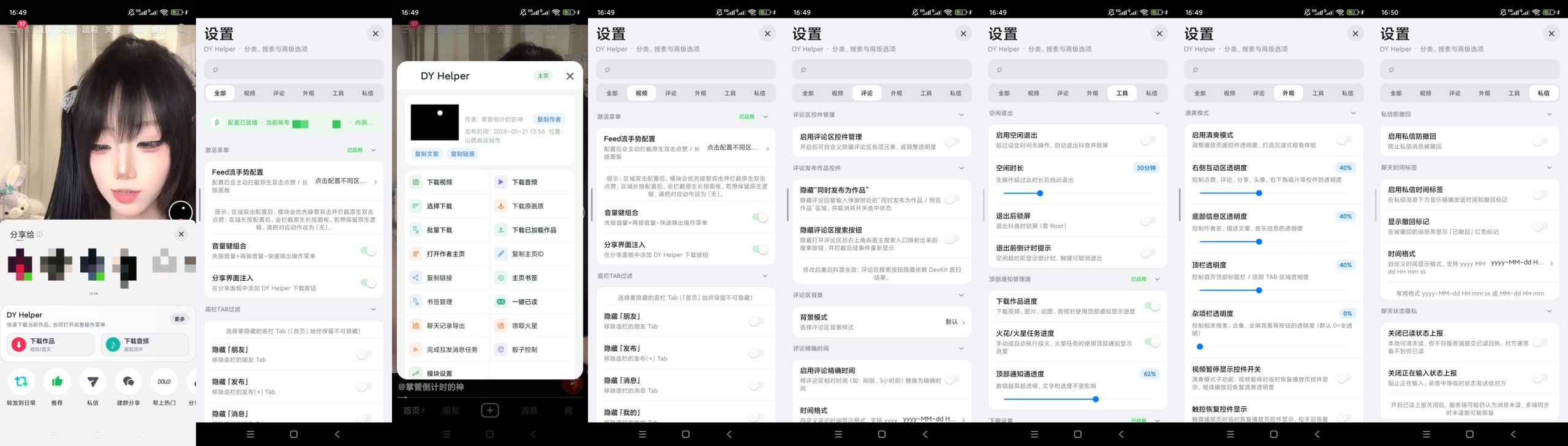 【原创解锁】抖音🔥内置模块🔥解锁模块内测权限🔥去除引流信息插图8