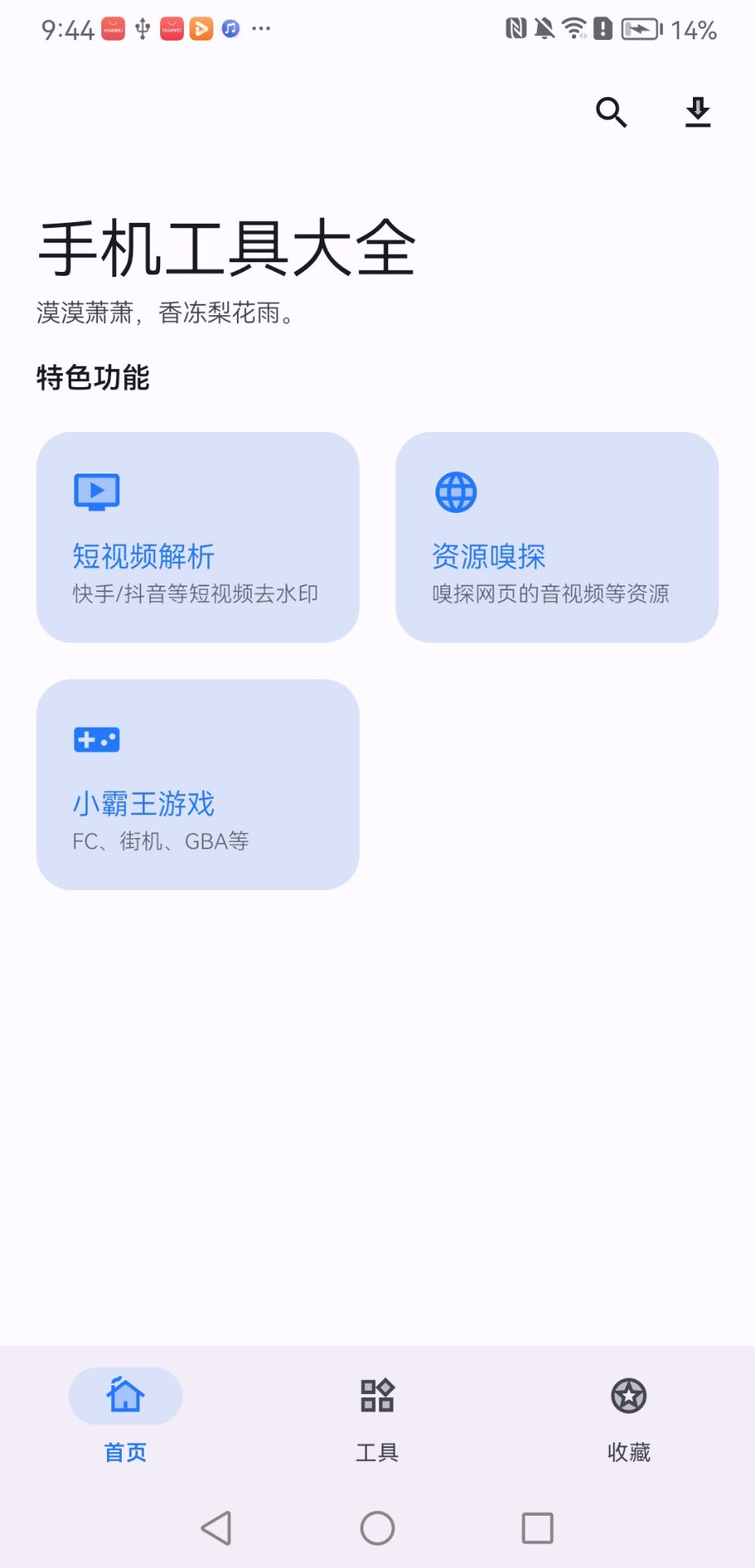 【分享】手机工具大全🔥短视频去水印等高级功能工具箱插图