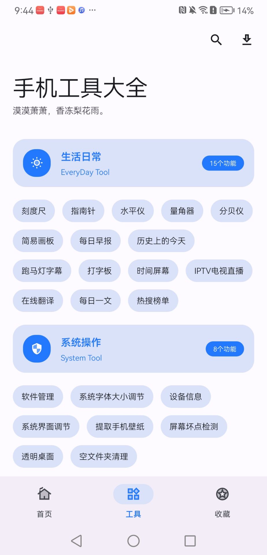【分享】手机工具大全🔥短视频去水印等高级功能工具箱插图1