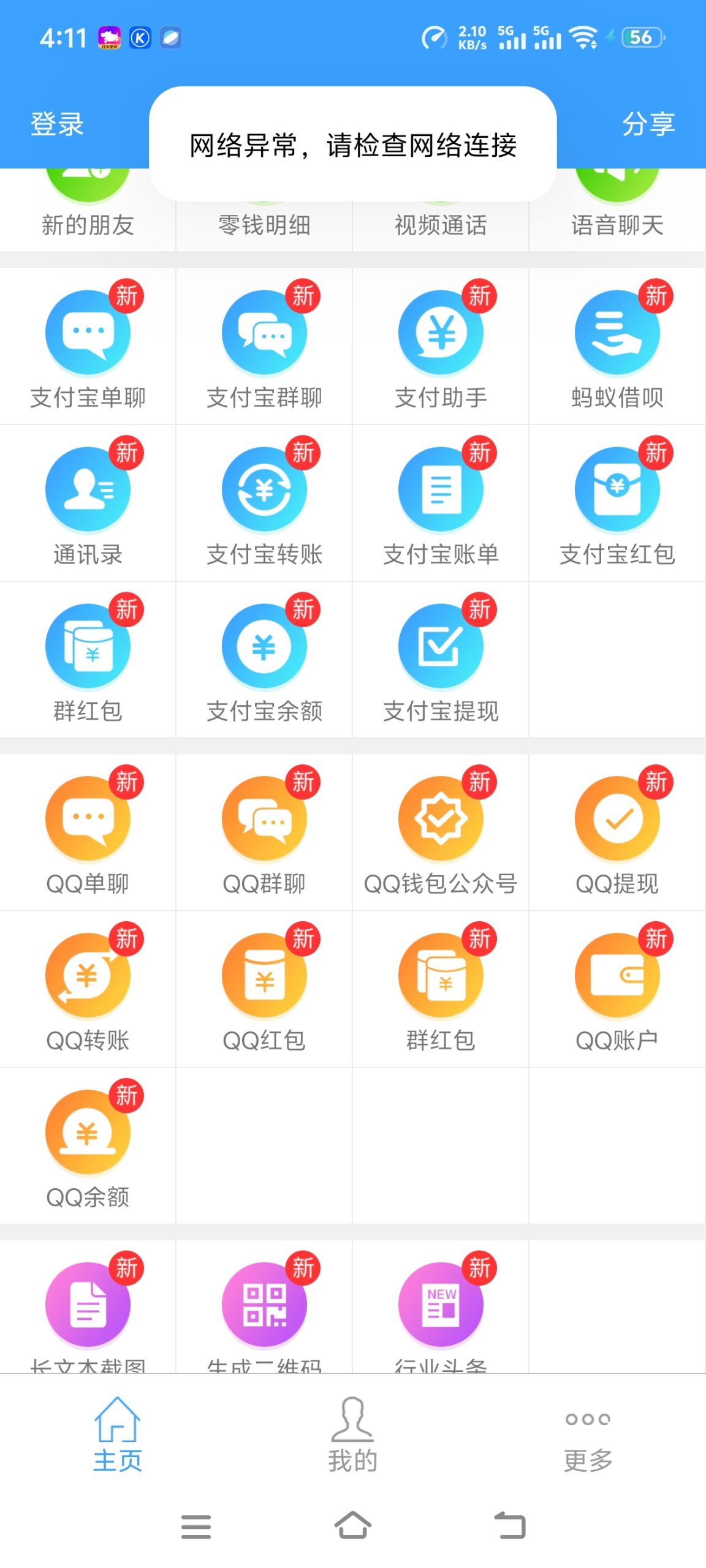 【分享】🔥截图侠🔥里面什么功能都有🔥装b必备-百云游资源网