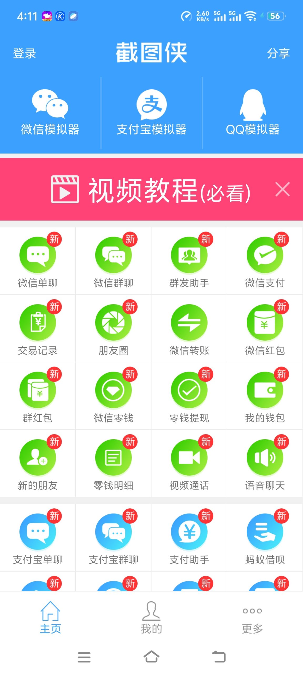【分享】🔥截图侠🔥里面什么功能都有🔥装b必备插图2