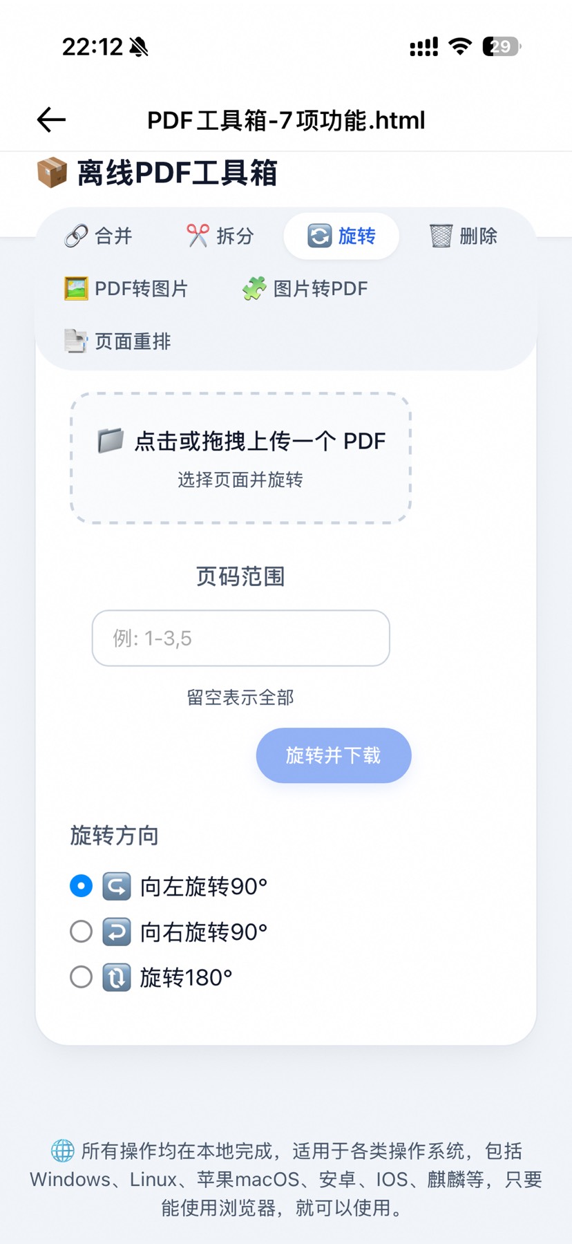 【分享】PDF编辑器html源码一键图片转PDF 手机电脑可用插图3