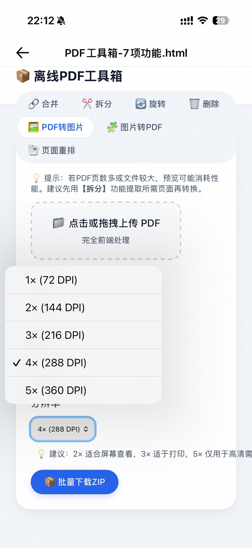 【分享】PDF编辑器html源码一键图片转PDF 手机电脑可用插图2