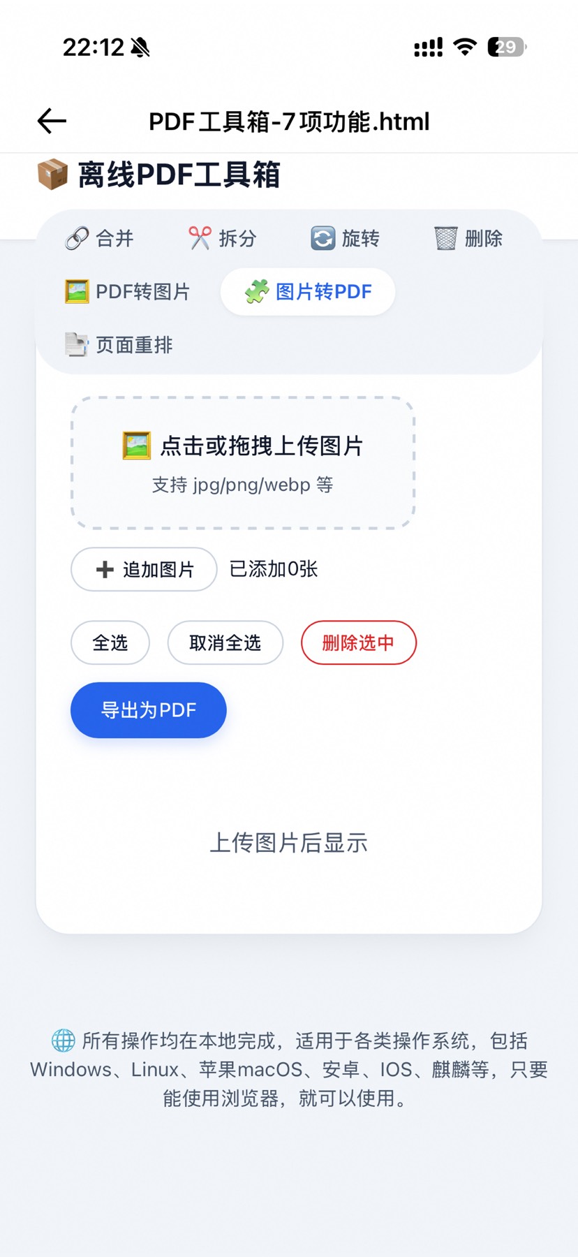 【分享】PDF编辑器html源码一键图片转PDF 手机电脑可用插图1