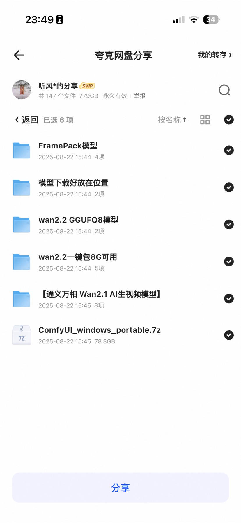 【万相 wan2.2一键整合包】最低8g显存可用插图1