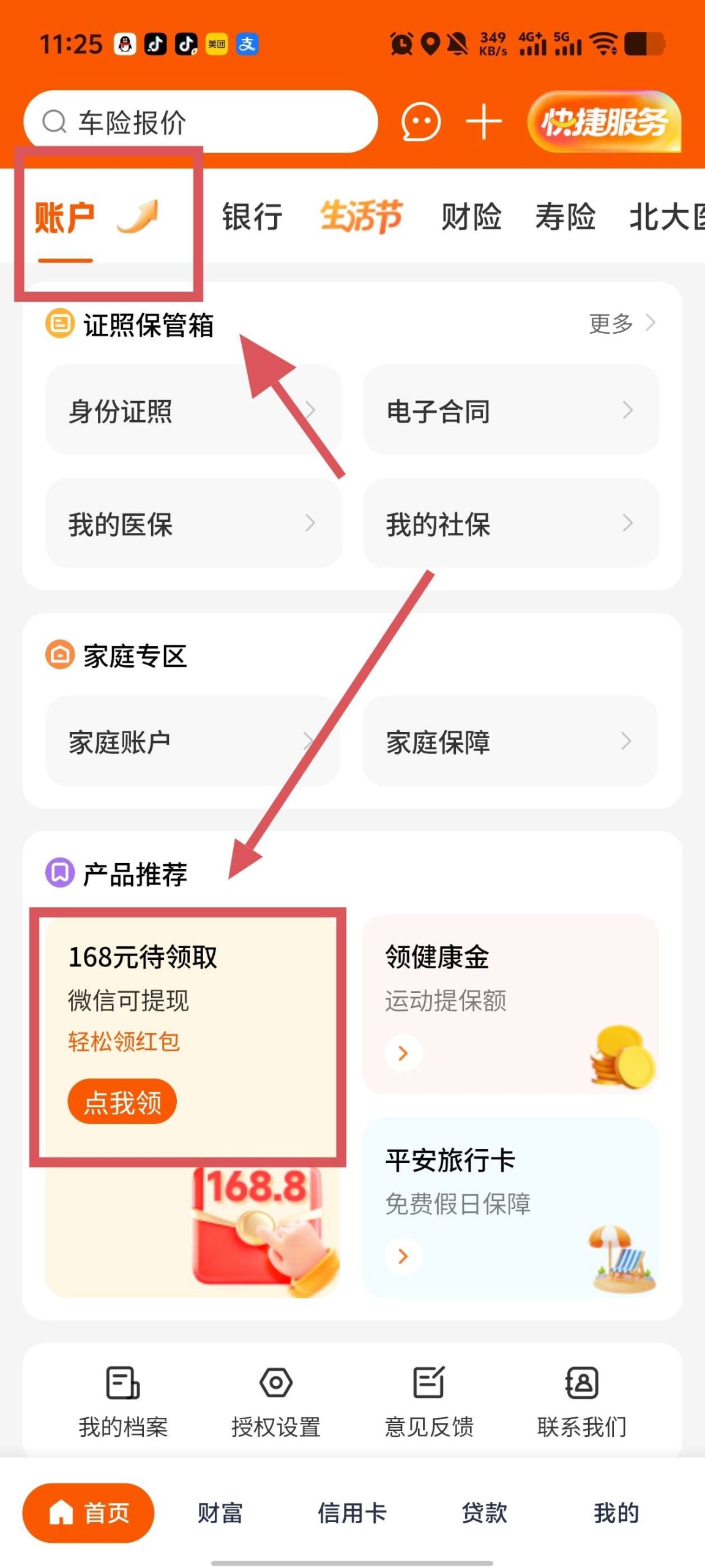 平安银行168红包插图1