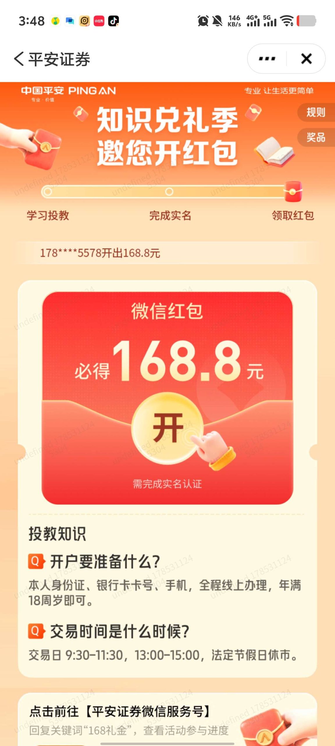 平安银行168红包插图2