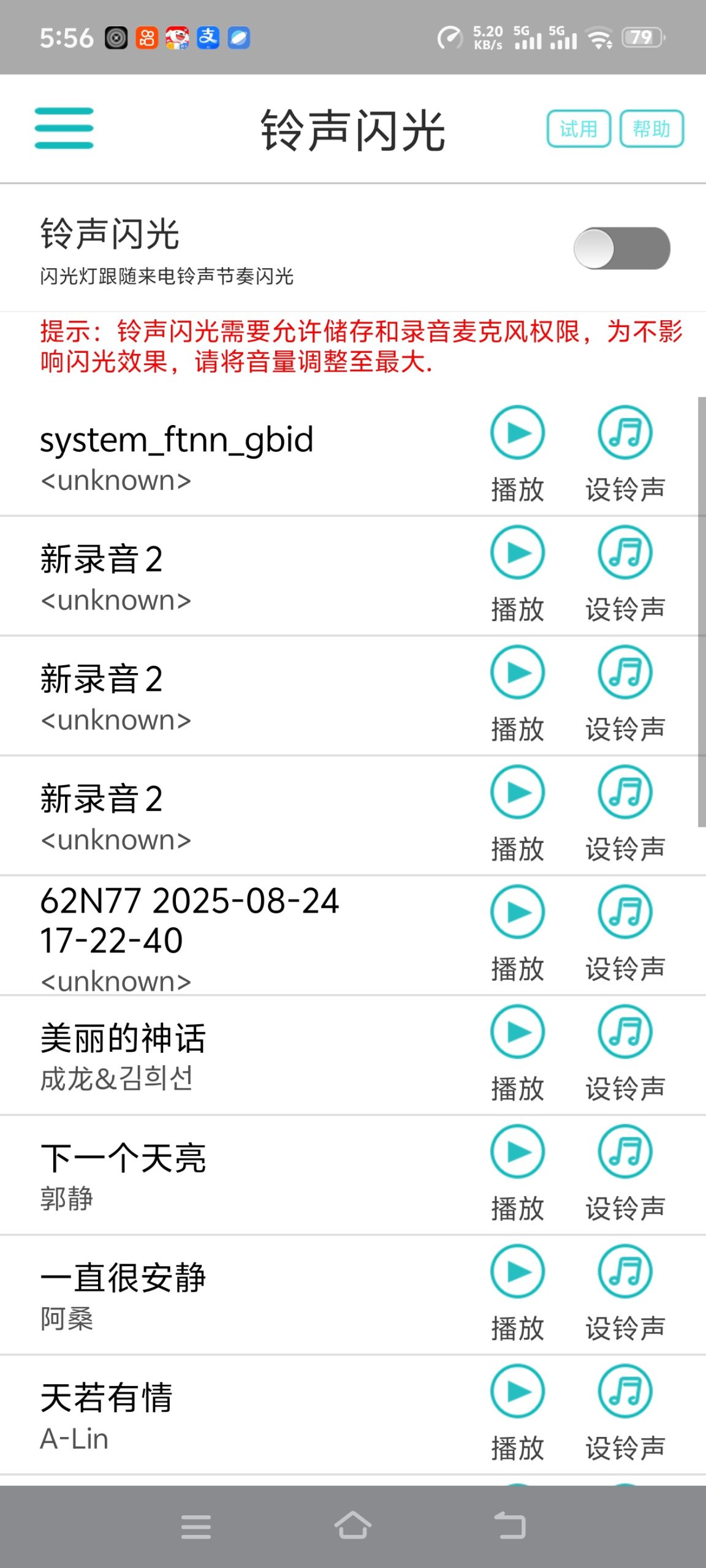 【分享】🔥来电闪光🔥可以让自己手机像苹果手机一样🔥闪光灯闪插图1