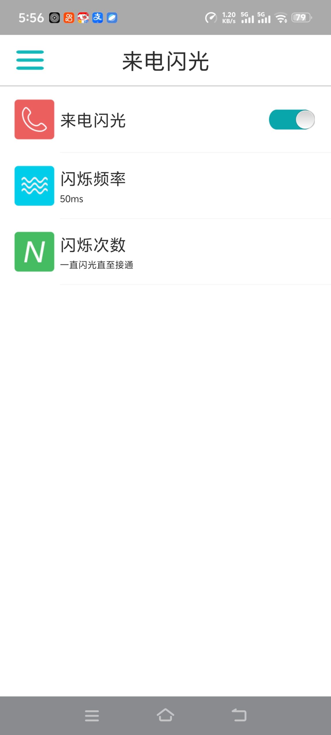 【分享】🔥来电闪光🔥可以让自己手机像苹果手机一样🔥闪光灯闪插图2