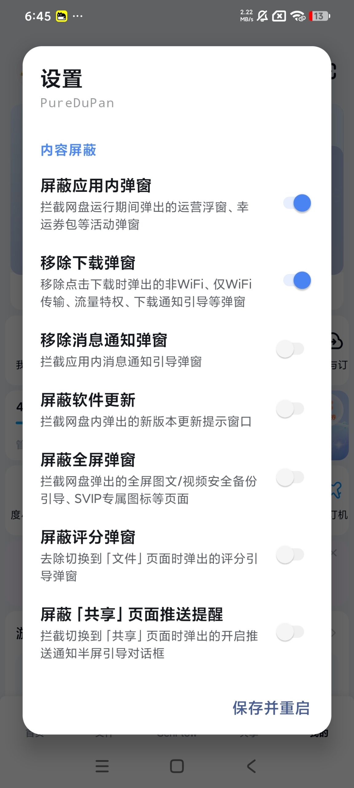 【分享】百度网盘 内置模块版🔥去除开屏广告🔥预览下载可不限速插图1