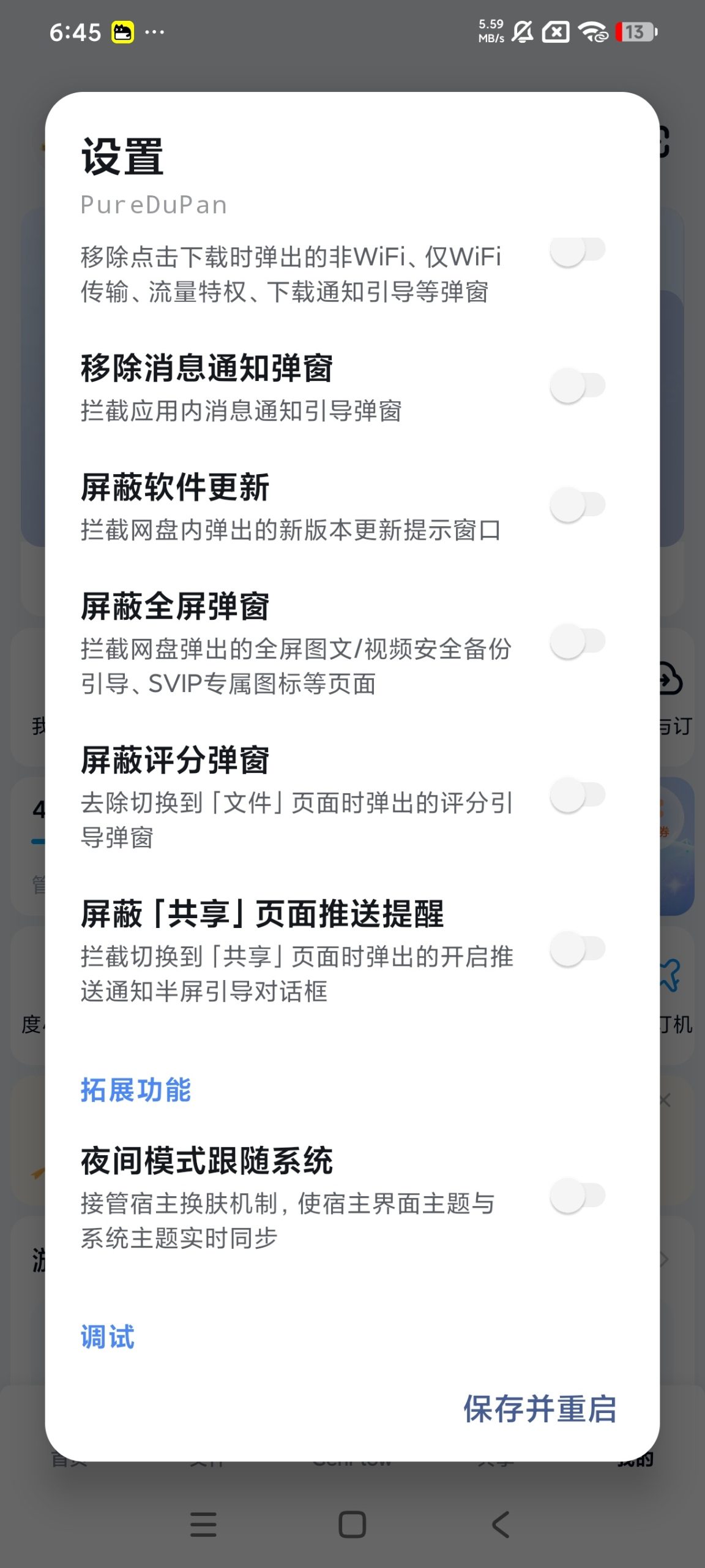 【分享】百度网盘 内置模块版🔥去除开屏广告🔥预览下载可不限速插图2