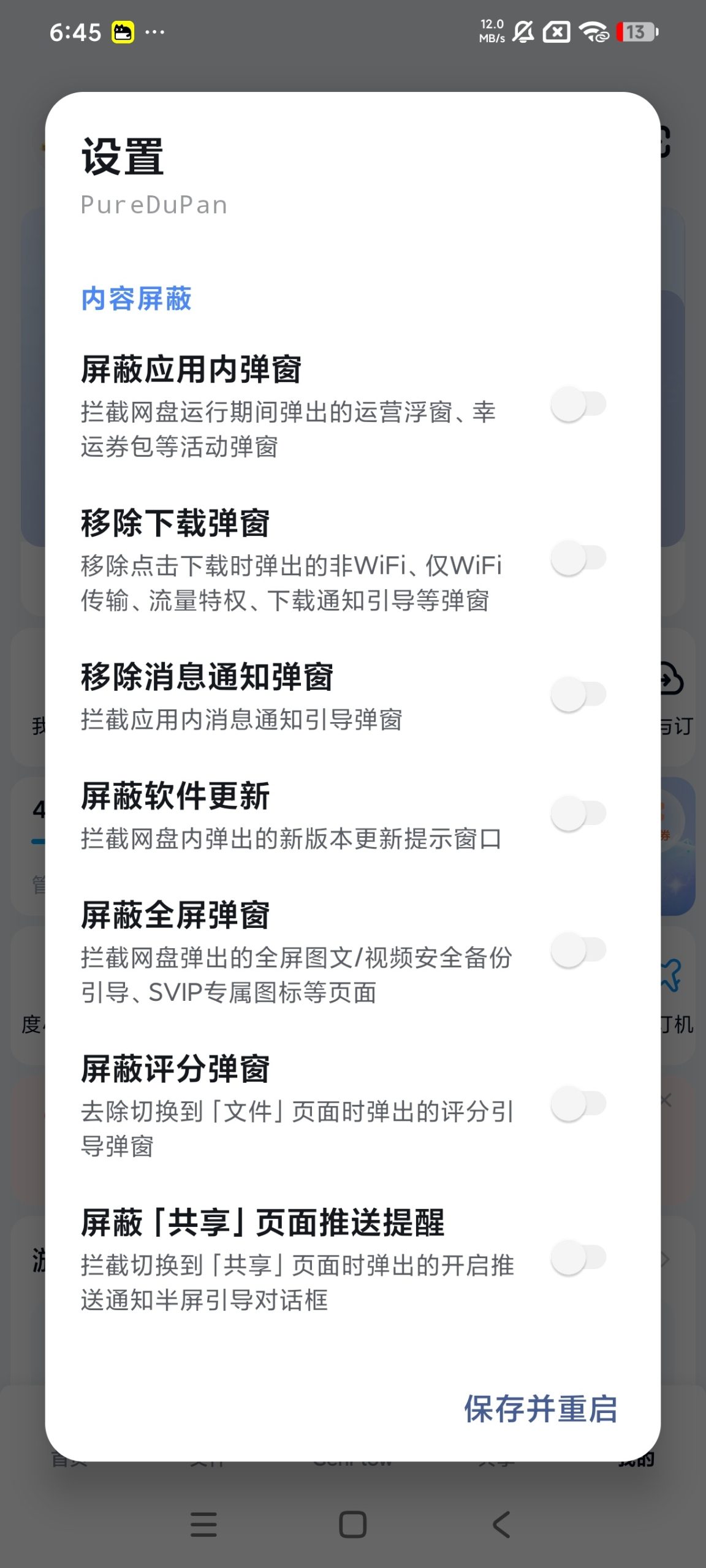 【分享】百度网盘 内置模块版🔥去除开屏广告🔥预览下载可不限速插图3