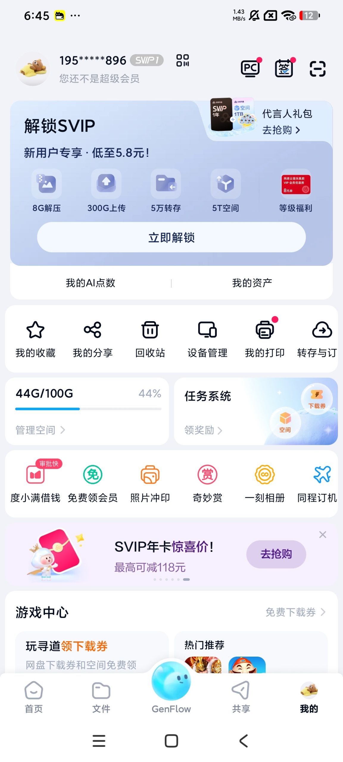 【分享】百度网盘 内置模块版🔥去除开屏广告🔥预览下载可不限速插图4