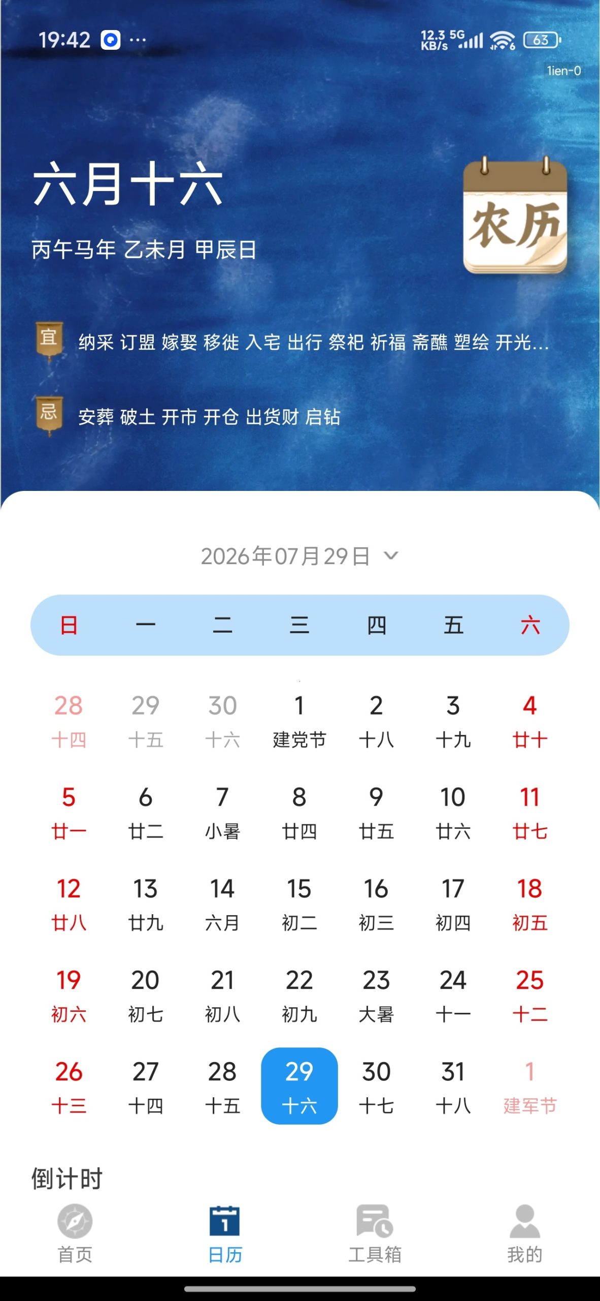 【分享】掌上罗盘指南针🔥多功能黄历工具APP插图2