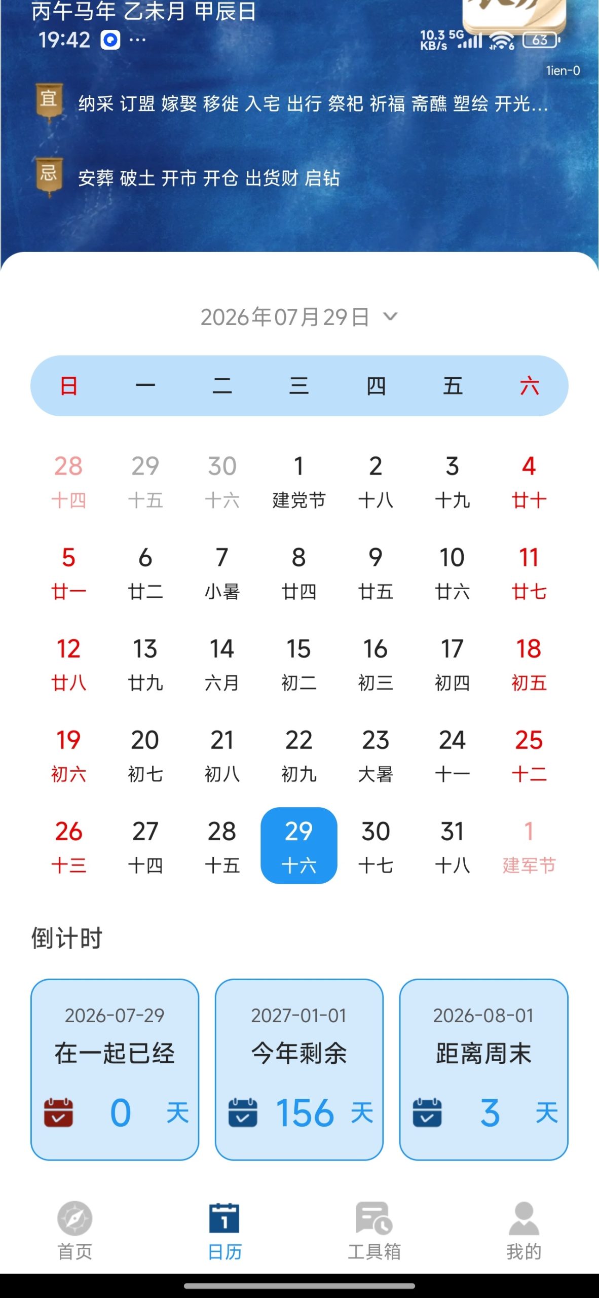 【分享】掌上罗盘指南针🔥多功能黄历工具APP插图4