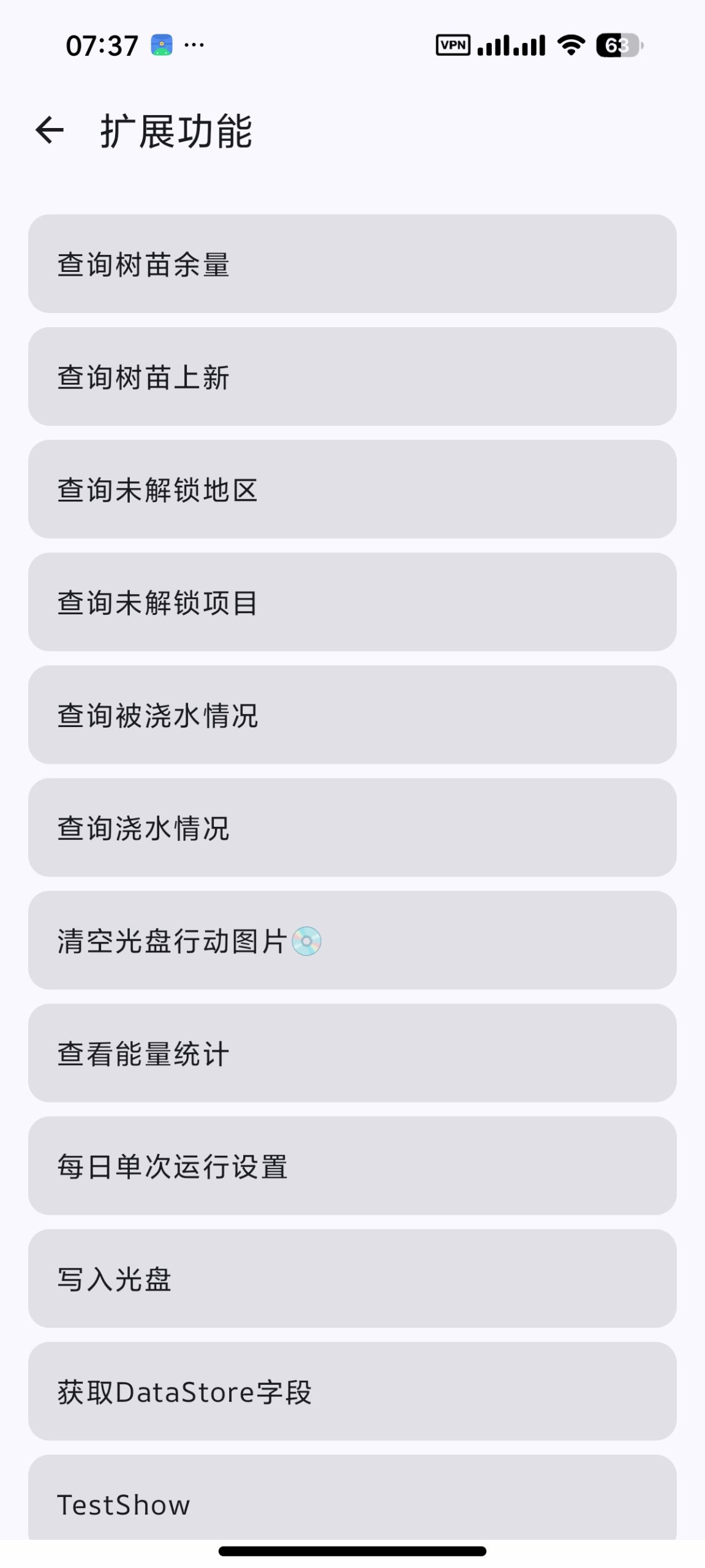 【安卓】芝麻粒-AG🐜支付宝蚂蚁森林与庄园小鸡喂养⭕XP模块插图3