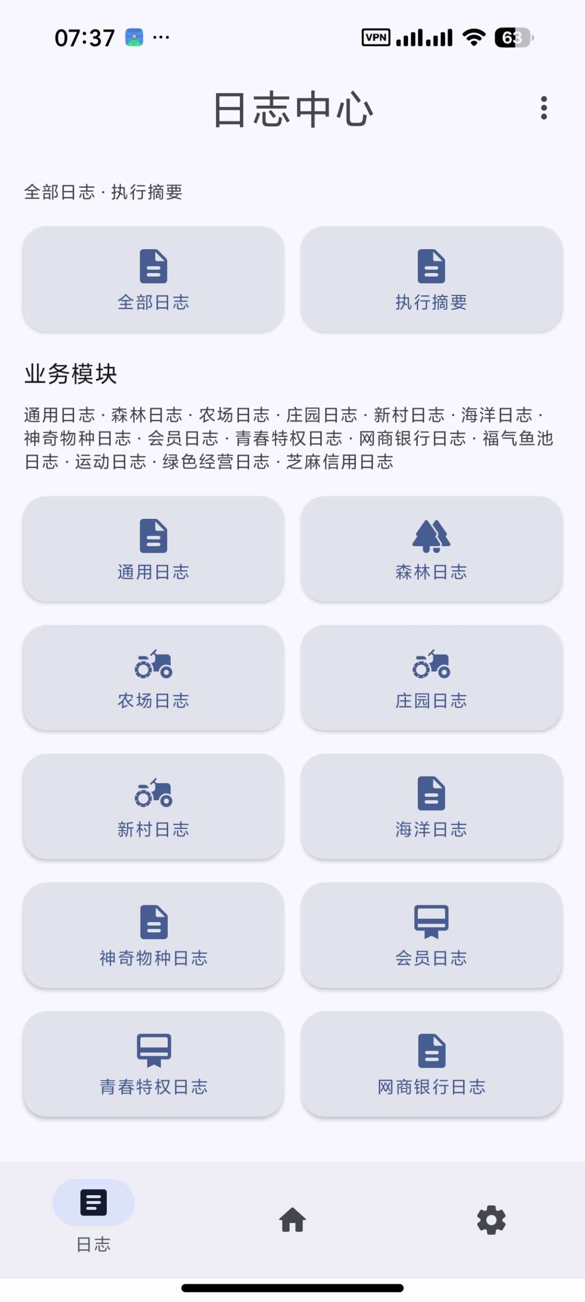 【安卓】芝麻粒-AG🐜支付宝蚂蚁森林与庄园小鸡喂养⭕XP模块插图1