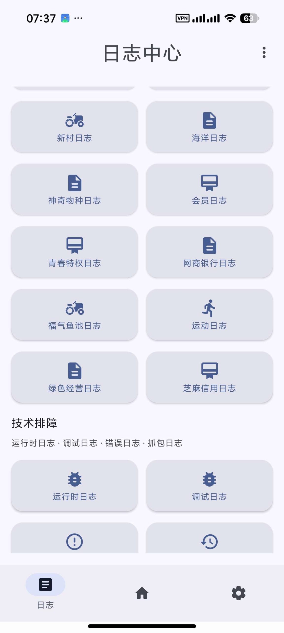 【安卓】芝麻粒-AG🐜支付宝蚂蚁森林与庄园小鸡喂养⭕XP模块插图2