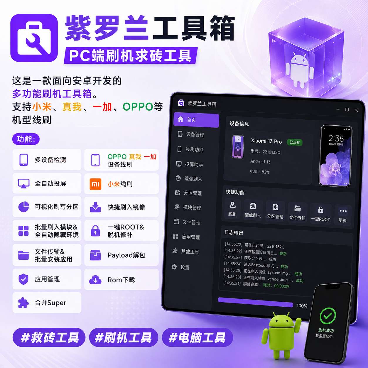 【PC】紫罗兰工具箱 3.3 🛠️ 多功能安卓刷机救砖工具-百云游资源网
