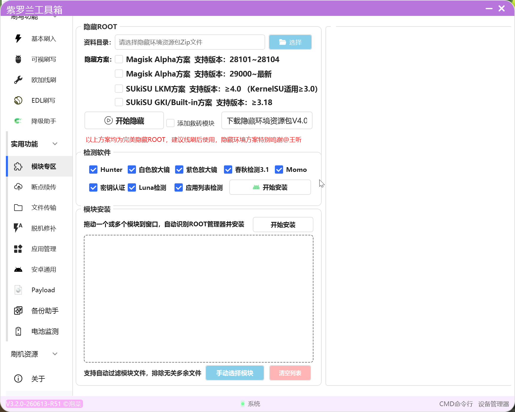 【PC】紫罗兰工具箱 3.3 🛠️ 多功能安卓刷机救砖工具插图1