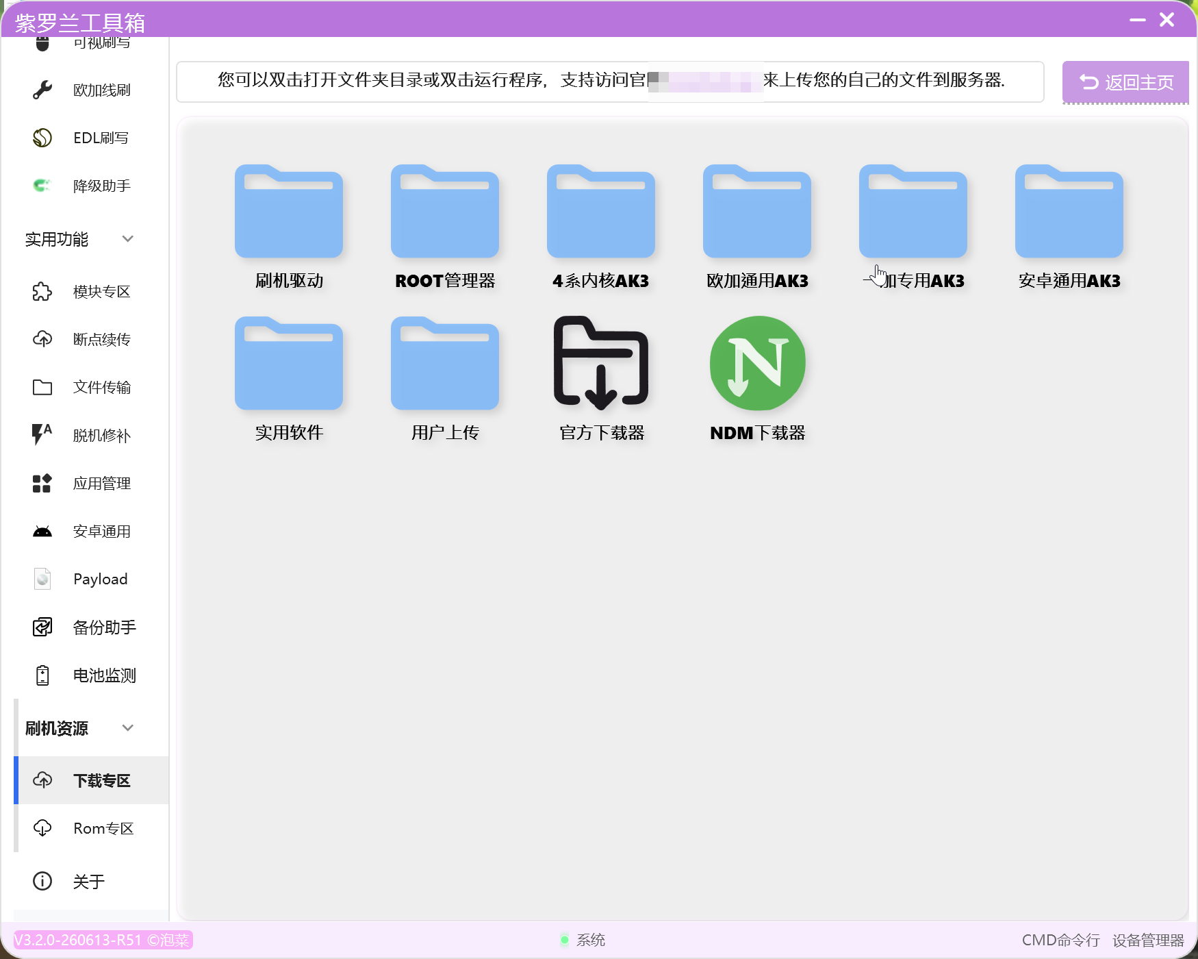 【PC】紫罗兰工具箱 3.3 🛠️ 多功能安卓刷机救砖工具插图3