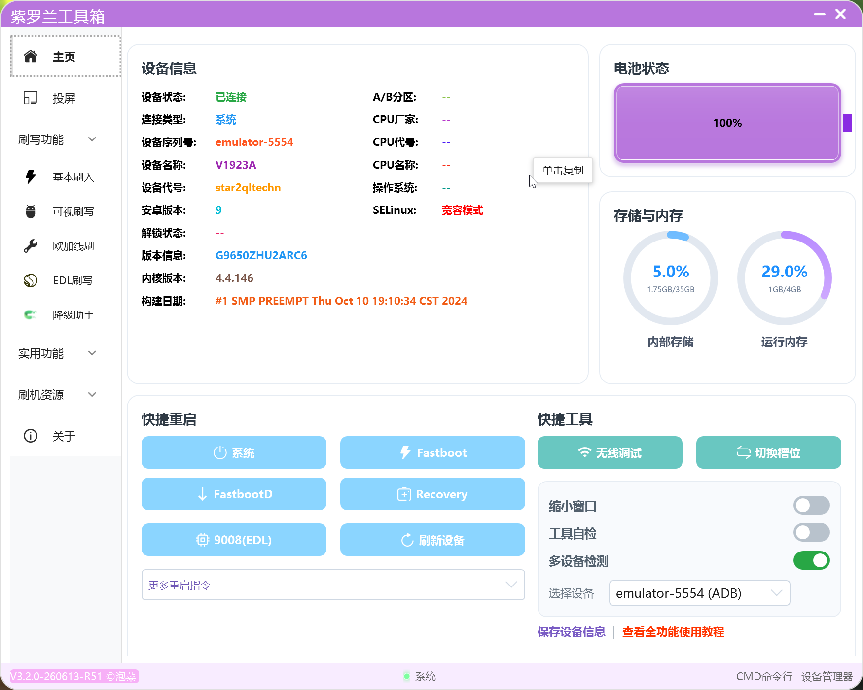 【PC】紫罗兰工具箱 3.3 🛠️ 多功能安卓刷机救砖工具插图4