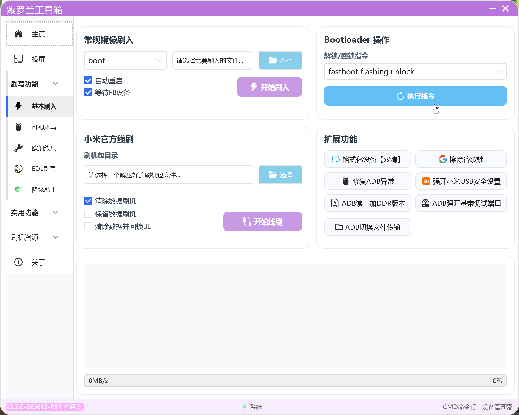 【PC】紫罗兰工具箱 3.3 🛠️ 多功能安卓刷机救砖工具插图2