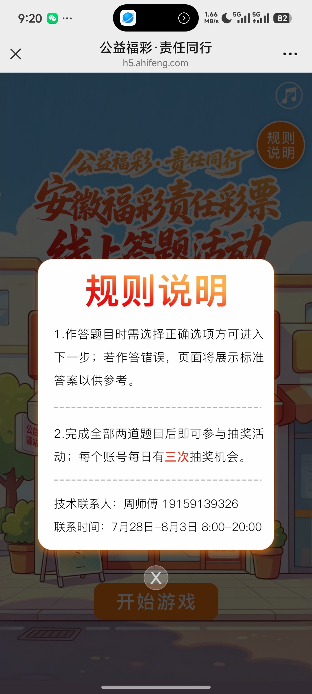 【现金红包】安徽福彩线上答题活动-百云游资源网