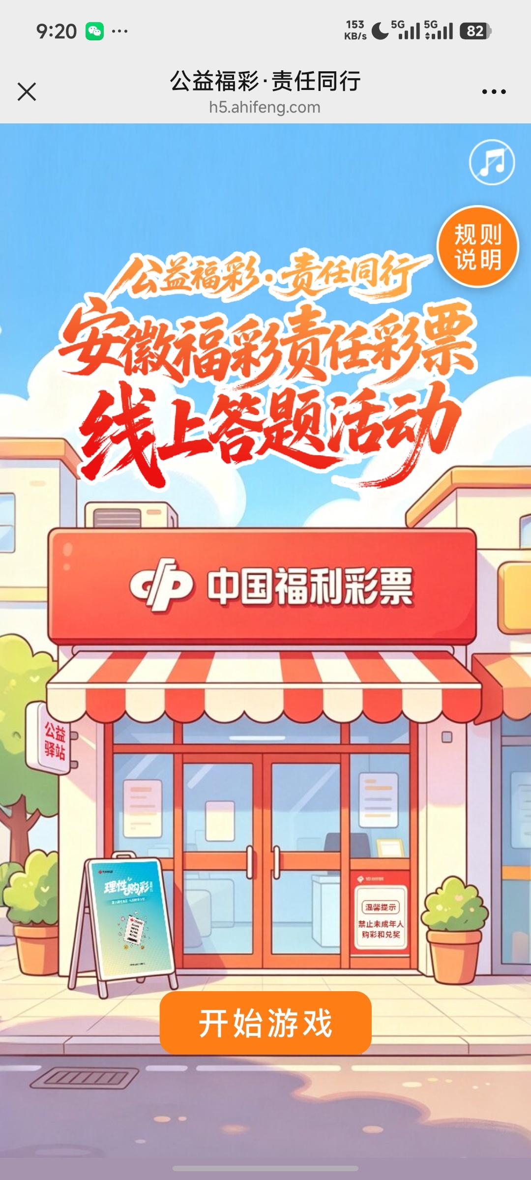 【现金红包】安徽福彩线上答题活动插图1