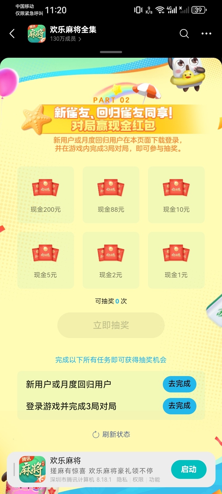 欢乐麻将注册回归有奖-百云游资源网