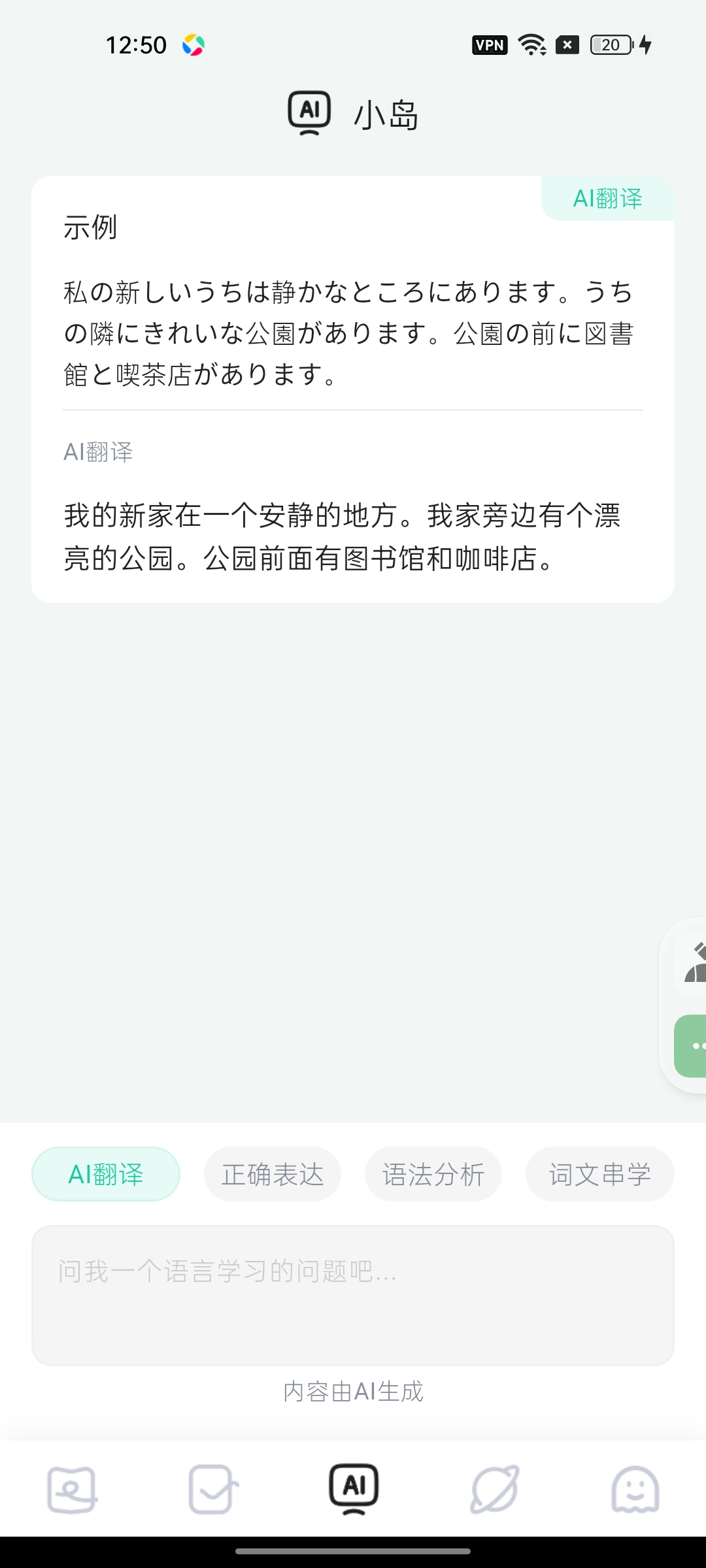 【分享】日语岛⭕一站式日语学习🔥看小电影自动生成字幕插图5