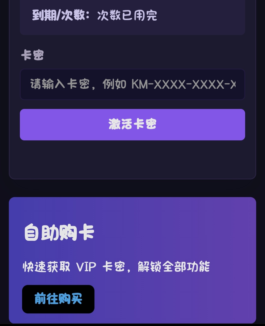 【悬赏25葫芦】这种网页的卡密有大佬能绕过嘛-百云游资源网