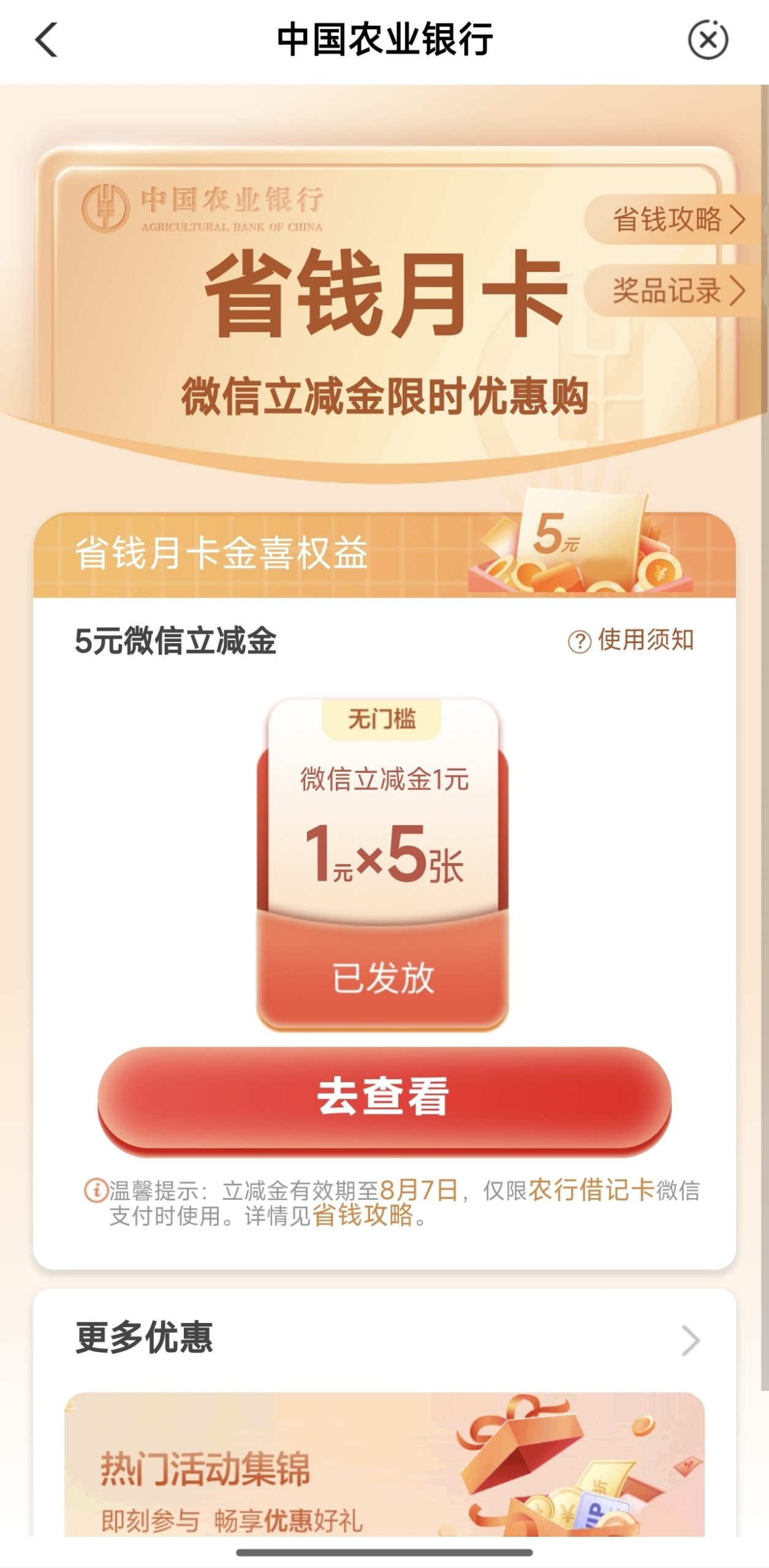 【现金红包】农业银行随机金额抽微信支付宝立减金插图1