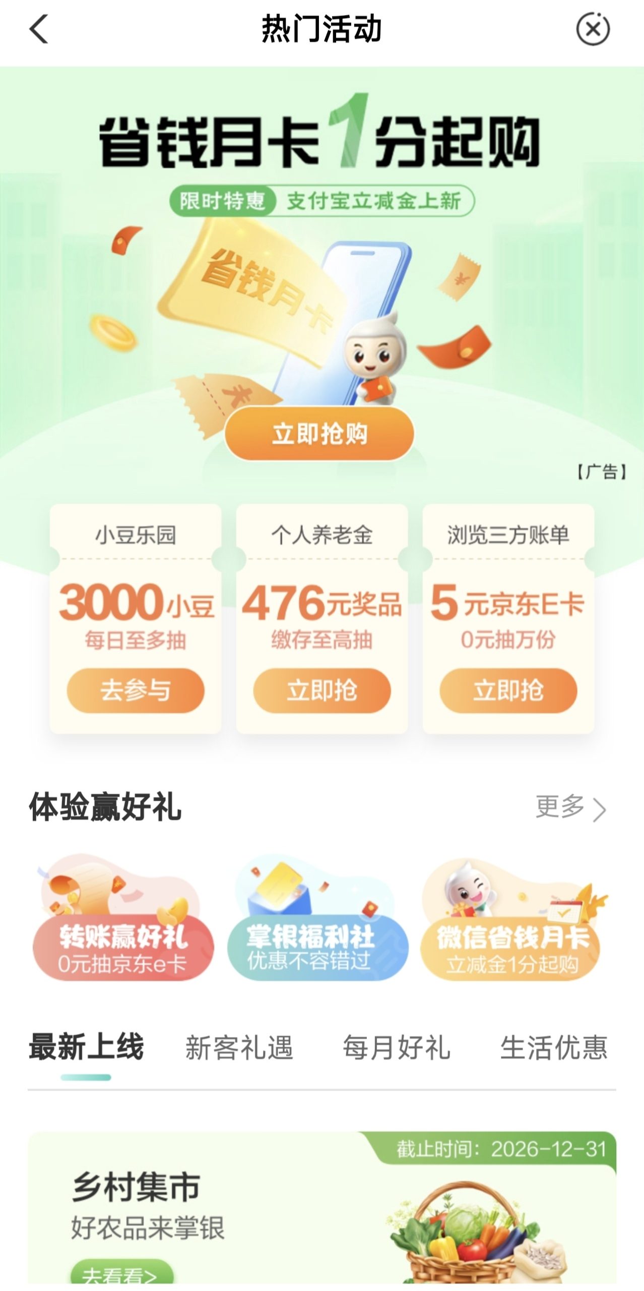 【现金红包】农业银行随机金额抽微信支付宝立减金插图