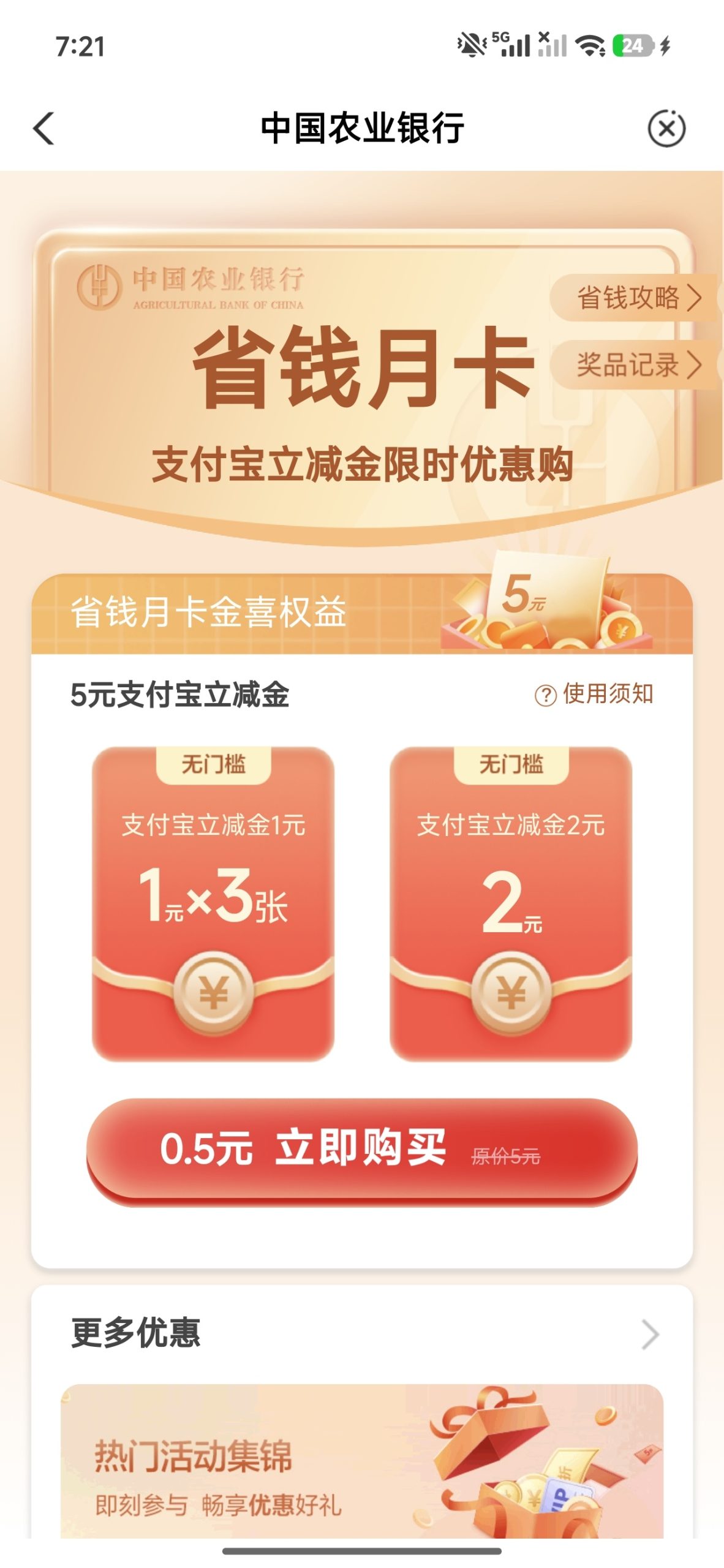【现金红包】农业银行随机金额抽微信支付宝立减金插图2