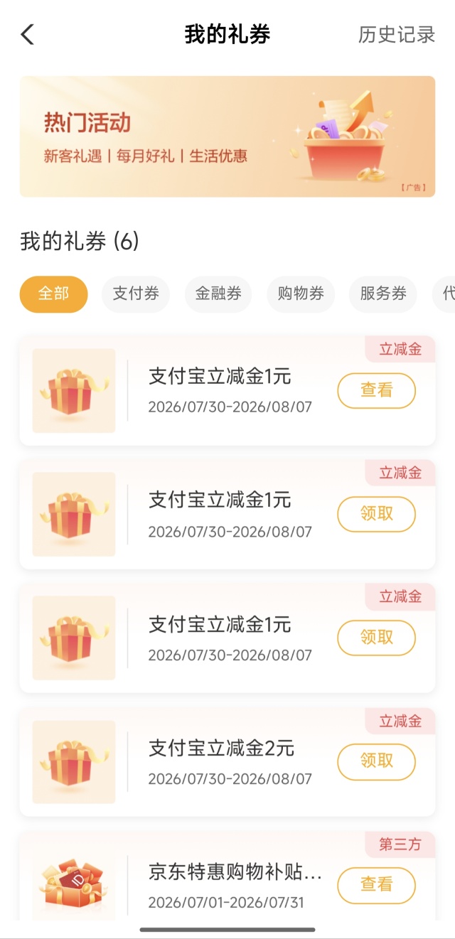 【现金红包】农业银行随机金额抽微信支付宝立减金插图3