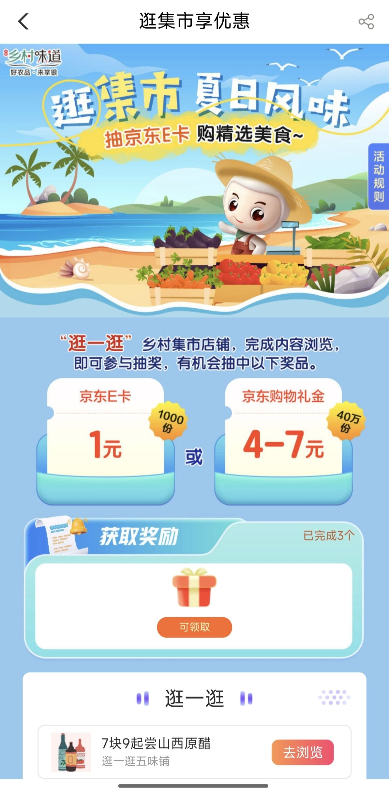 【虚拟物品】农业银行概率抽一千份京东E卡插图1