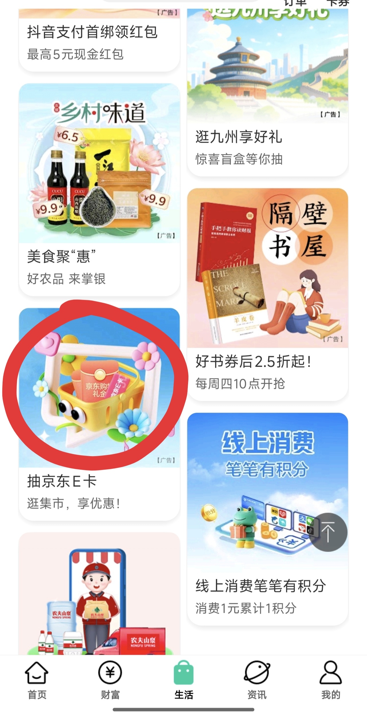 【虚拟物品】农业银行概率抽一千份京东E卡-百云游资源网