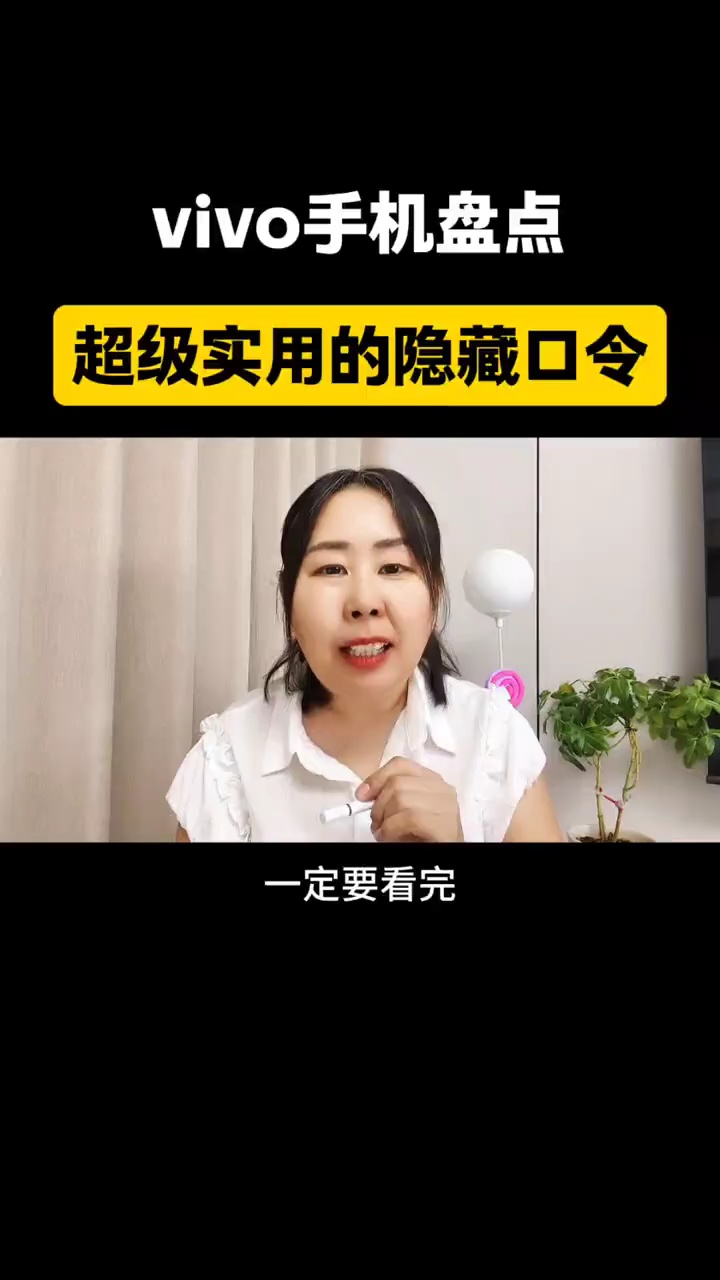 【玩机视频】vivo手机超级实用的隐藏口令-百云游资源网