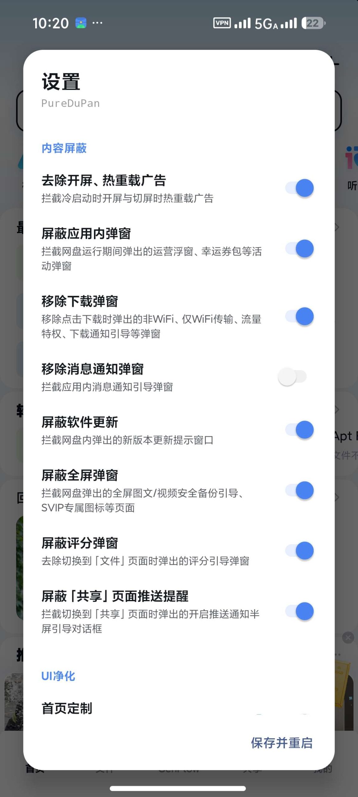 【分享】百度网盘 内置净化模块🔥附不限速方法🔥去开屏广告插图1