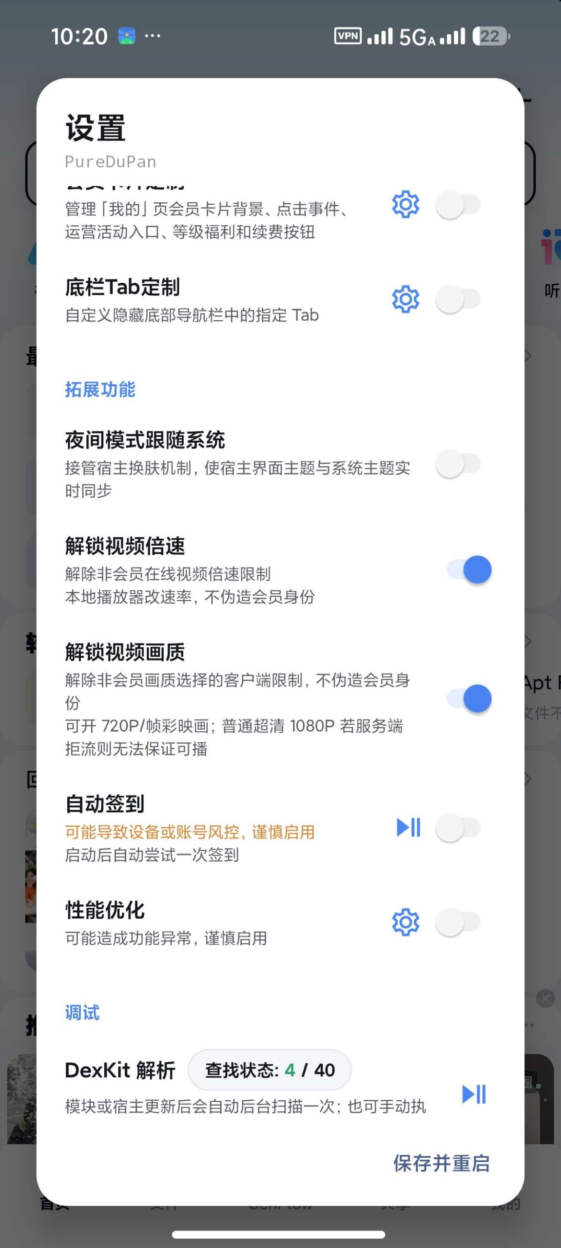【分享】百度网盘 内置净化模块🔥附不限速方法🔥去开屏广告插图2