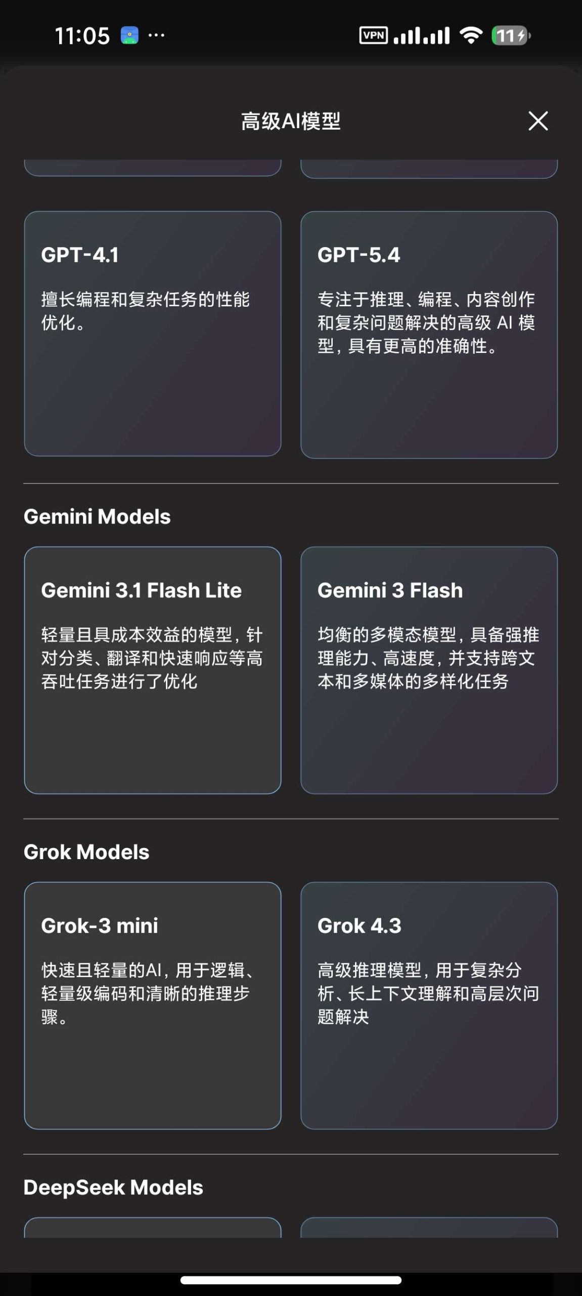 【分享】AI Chat🔥聚合GPT5等顶尖AI🈲无限制问答插图1