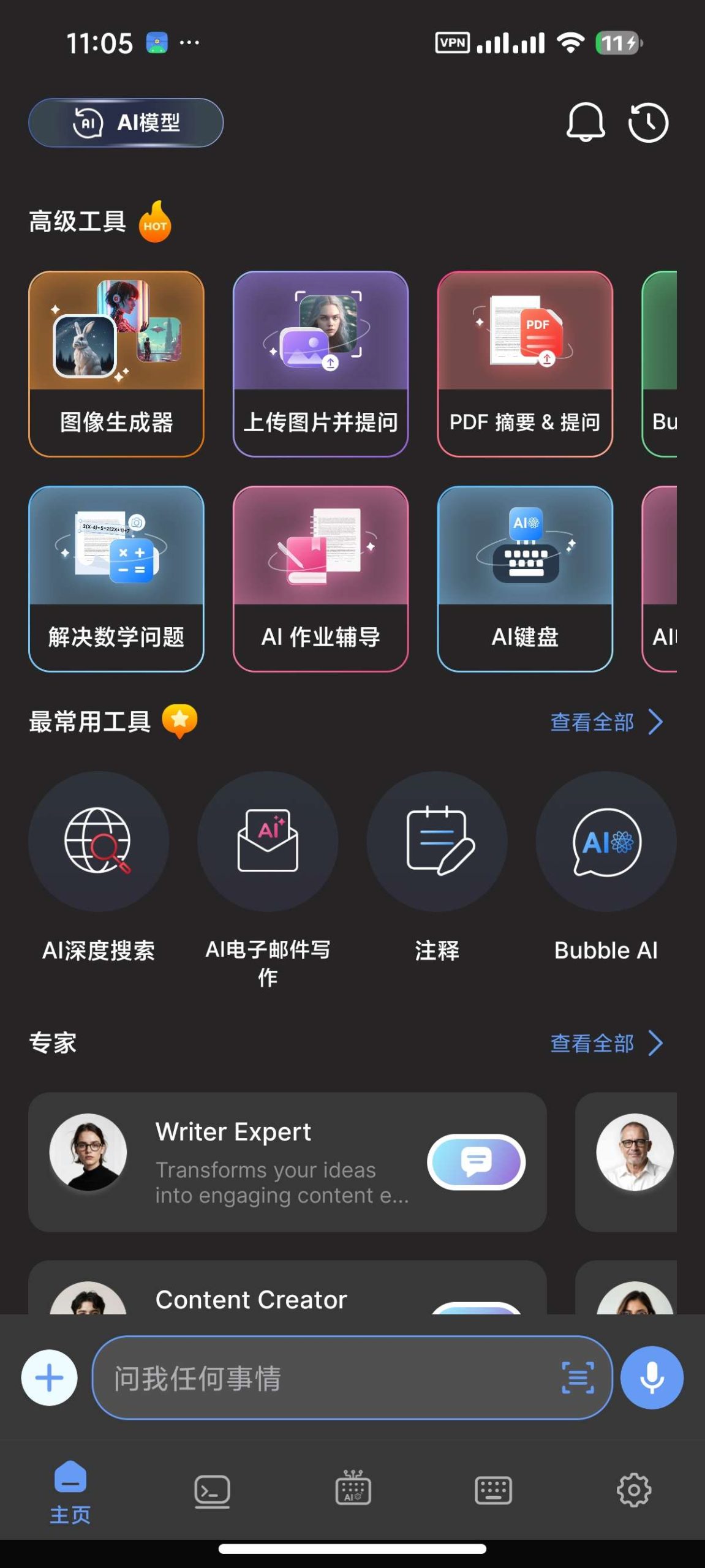 【分享】AI Chat🔥聚合GPT5等顶尖AI🈲无限制问答插图2