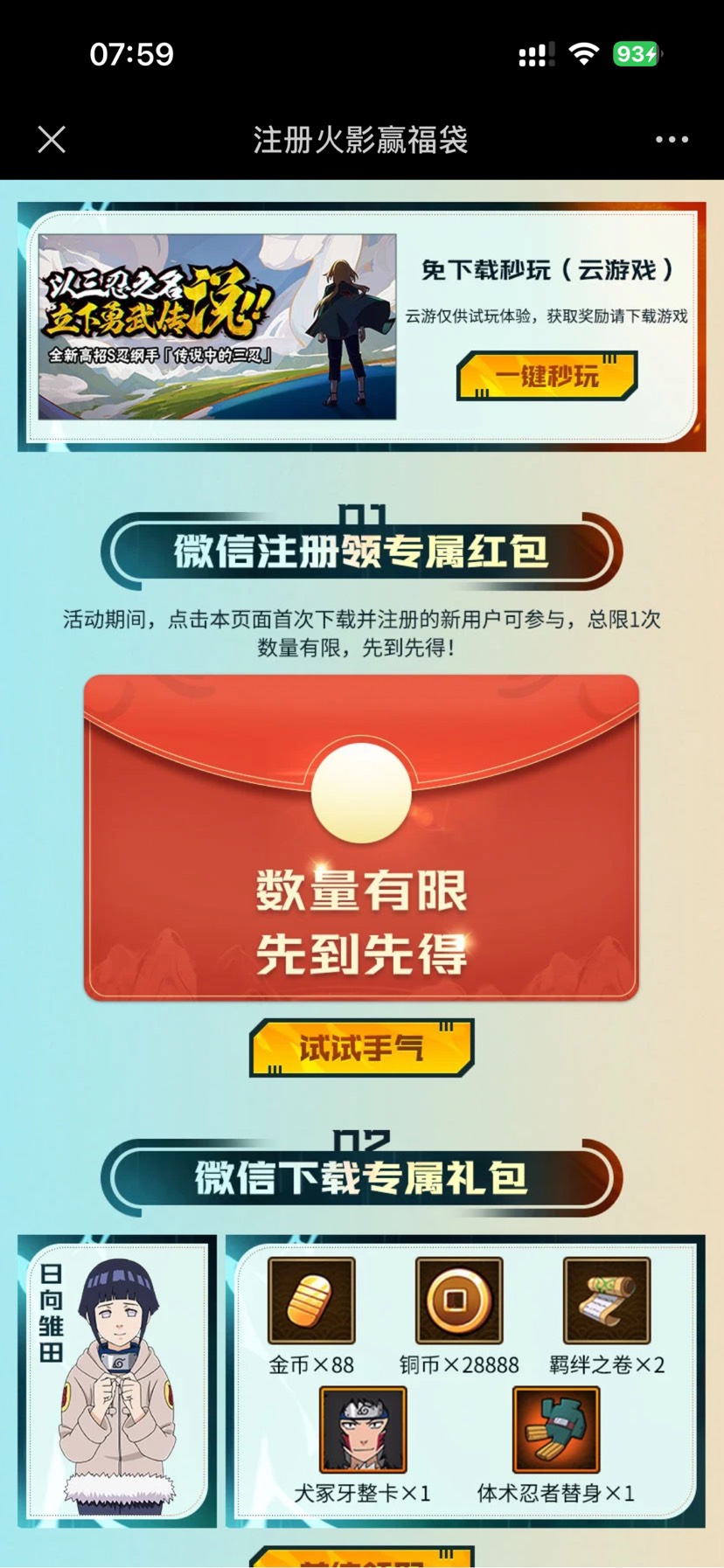 火影忍者注册红包🔥大水插图1