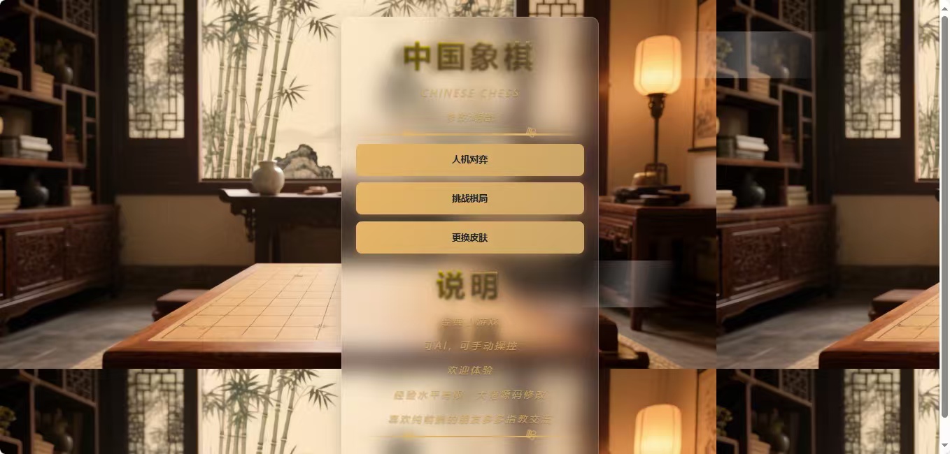 AI中国象棋网站源码，对接DeepSeek-百云游资源网